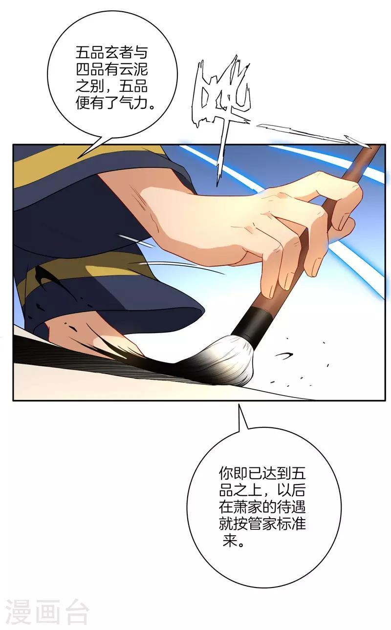 《一等家丁》漫画最新章节第24话 来日方长免费下拉式在线观看章节第【11】张图片