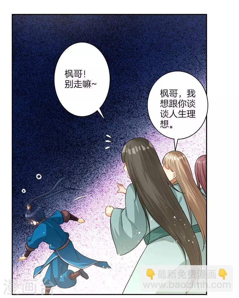 《一等家丁》漫画最新章节第24话 来日方长免费下拉式在线观看章节第【19】张图片