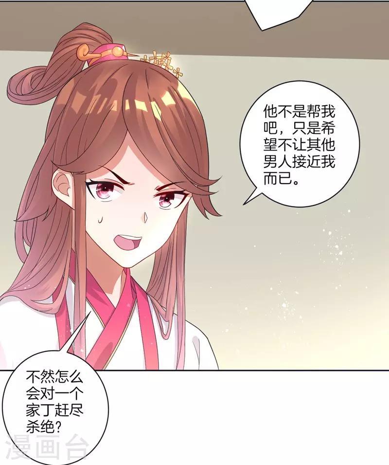 《一等家丁》漫画最新章节第24话 来日方长免费下拉式在线观看章节第【26】张图片