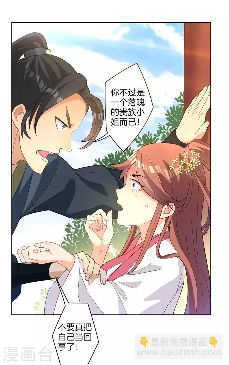 《一等家丁》漫画最新章节第24话 来日方长免费下拉式在线观看章节第【29】张图片