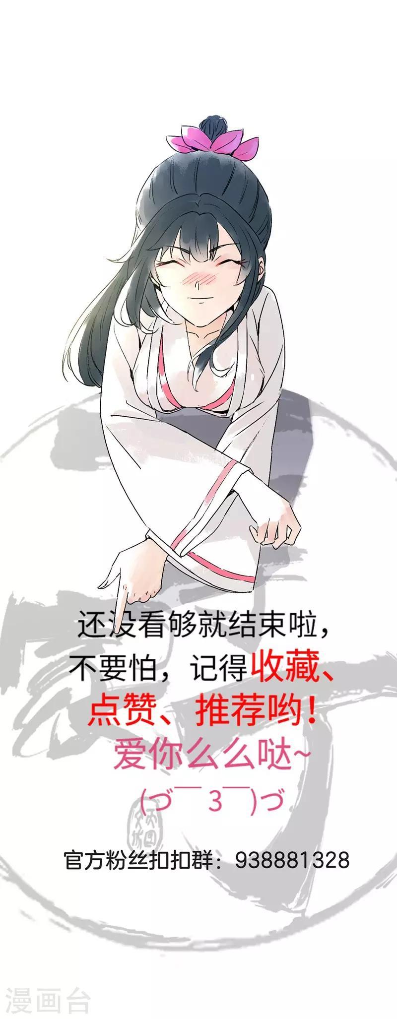 《一等家丁》漫画最新章节第24话 来日方长免费下拉式在线观看章节第【34】张图片