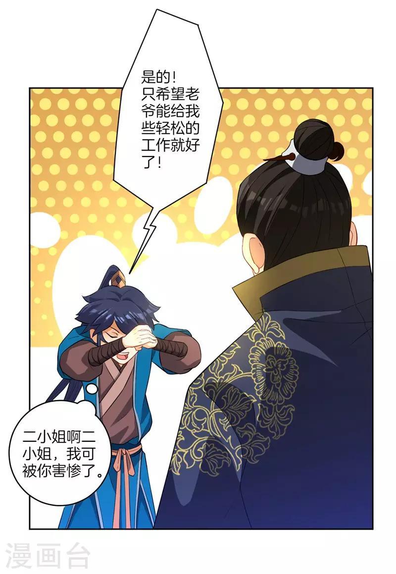 《一等家丁》漫画最新章节第24话 来日方长免费下拉式在线观看章节第【4】张图片