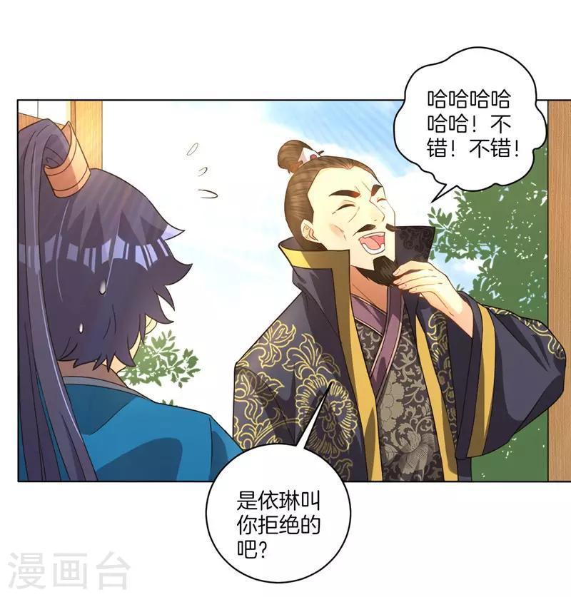 《一等家丁》漫画最新章节第24话 来日方长免费下拉式在线观看章节第【5】张图片