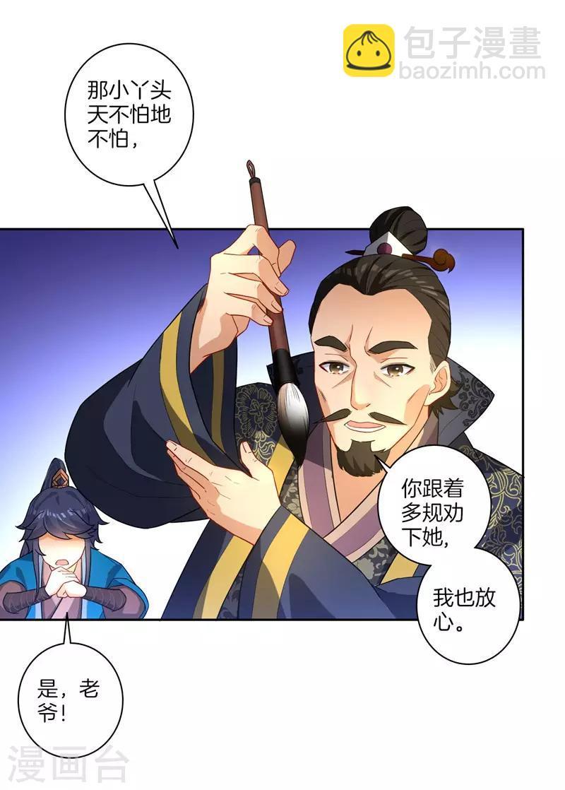 《一等家丁》漫画最新章节第24话 来日方长免费下拉式在线观看章节第【9】张图片