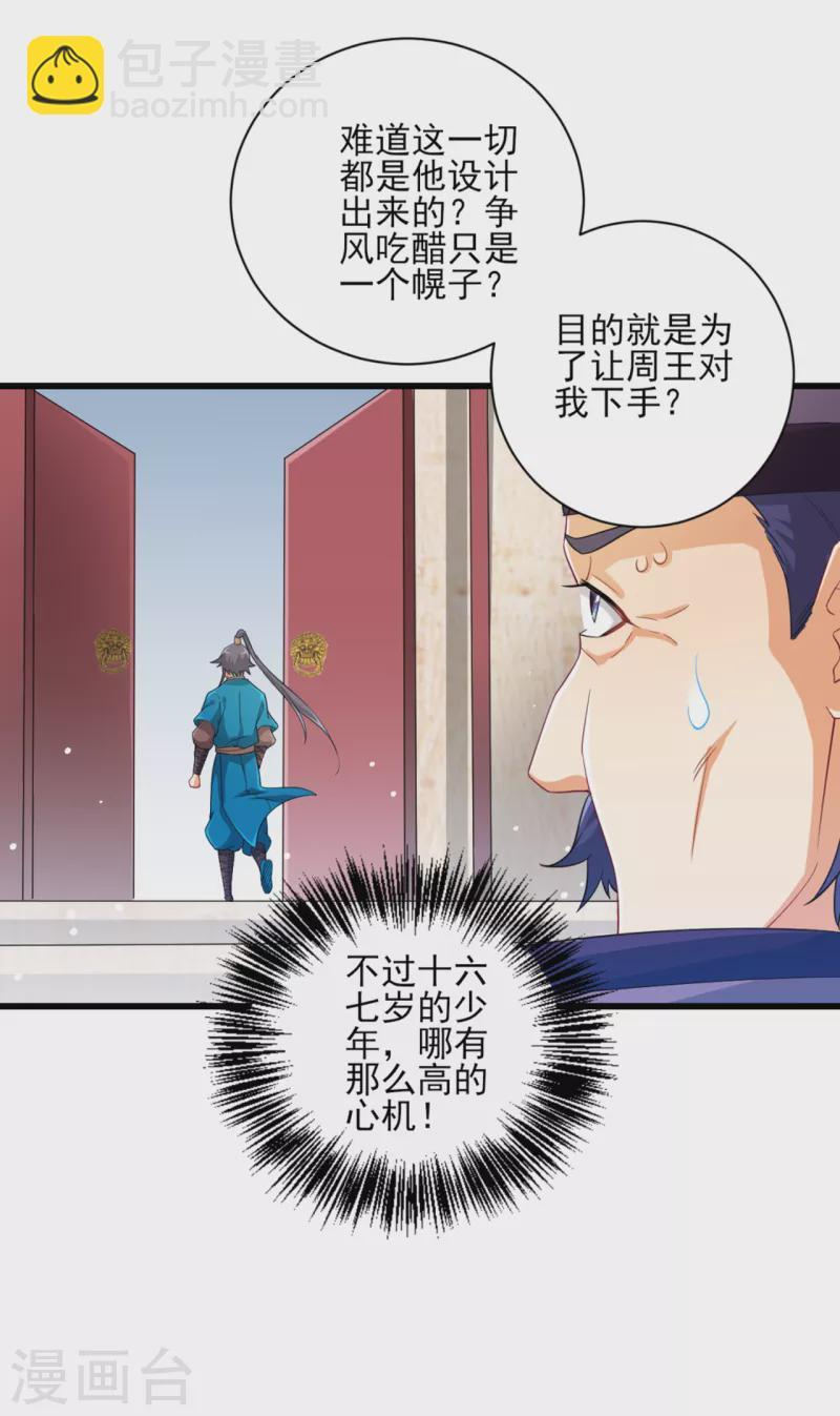 《一等家丁》漫画最新章节第239话 见周王免费下拉式在线观看章节第【25】张图片