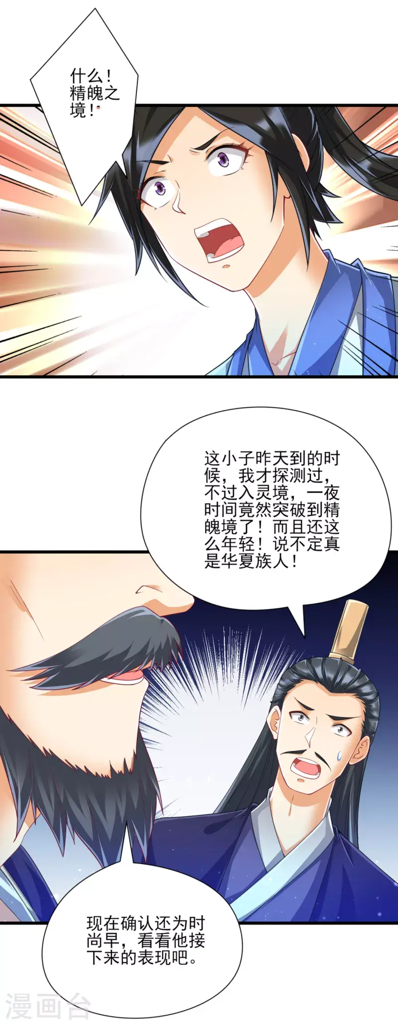 【一等家丁】漫画-（第248话 一招搞定！）章节漫画下拉式图片-2.jpg