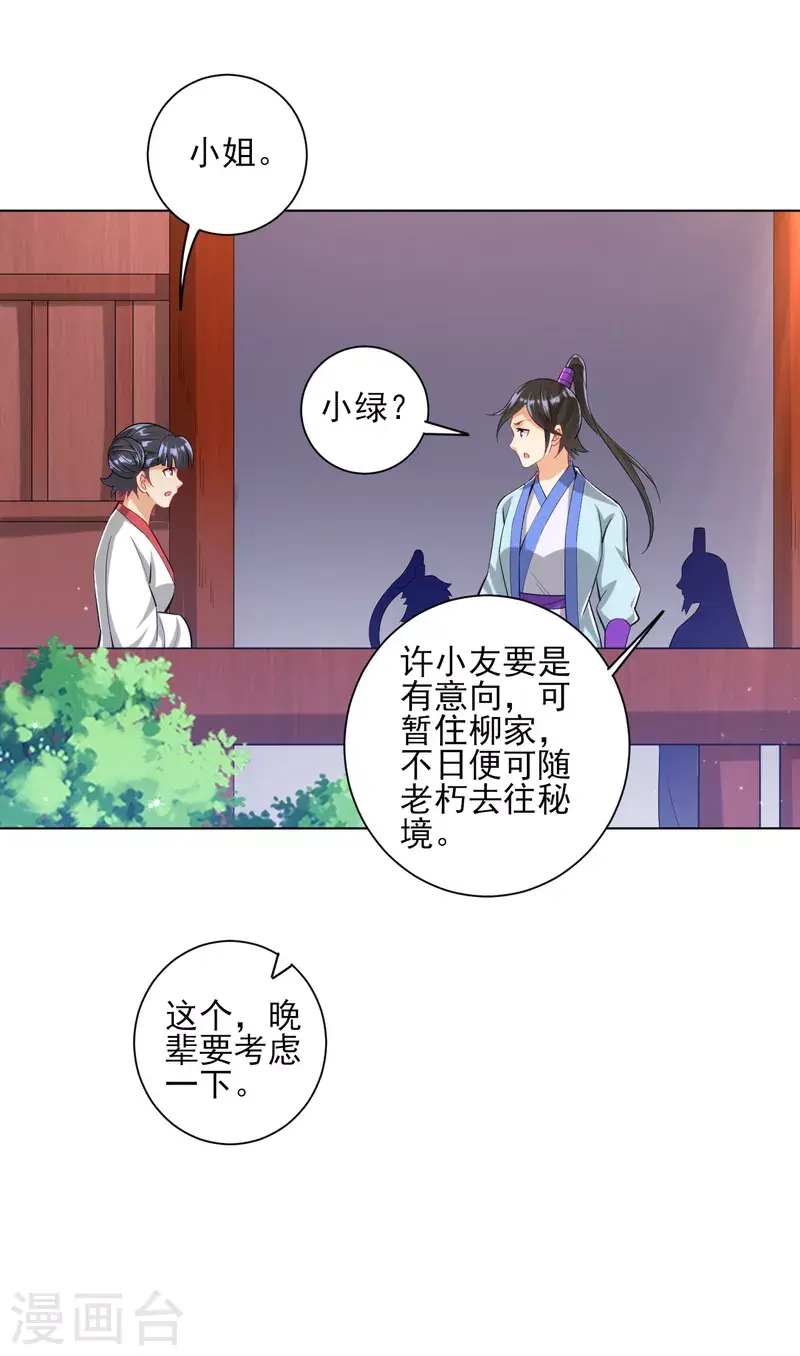 《一等家丁》漫画最新章节第249话 合作？免费下拉式在线观看章节第【16】张图片