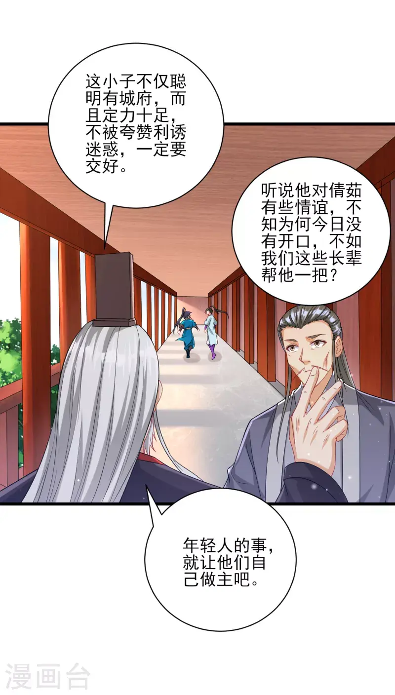 《一等家丁》漫画最新章节第249话 合作？免费下拉式在线观看章节第【18】张图片