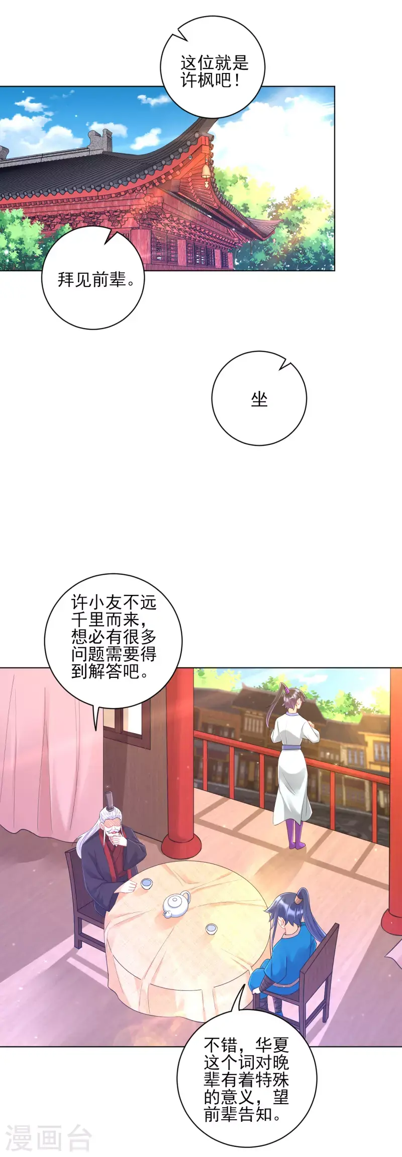 《一等家丁》漫画最新章节第249话 合作？免费下拉式在线观看章节第【2】张图片