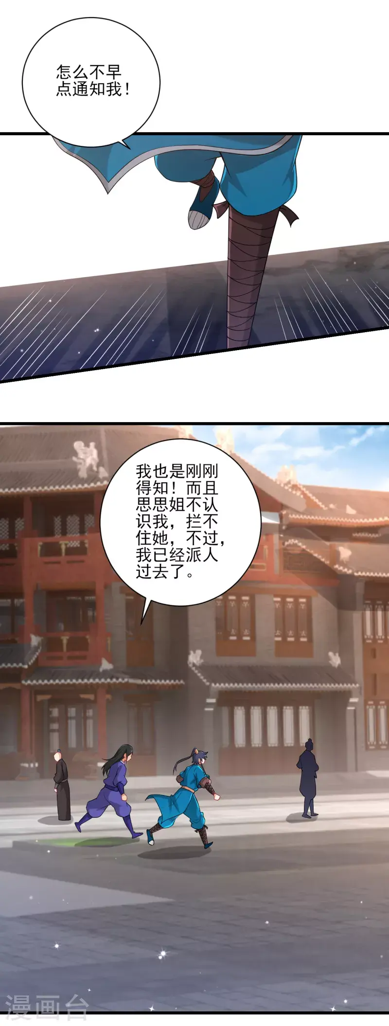 《一等家丁》漫画最新章节第249话 合作？免费下拉式在线观看章节第【20】张图片