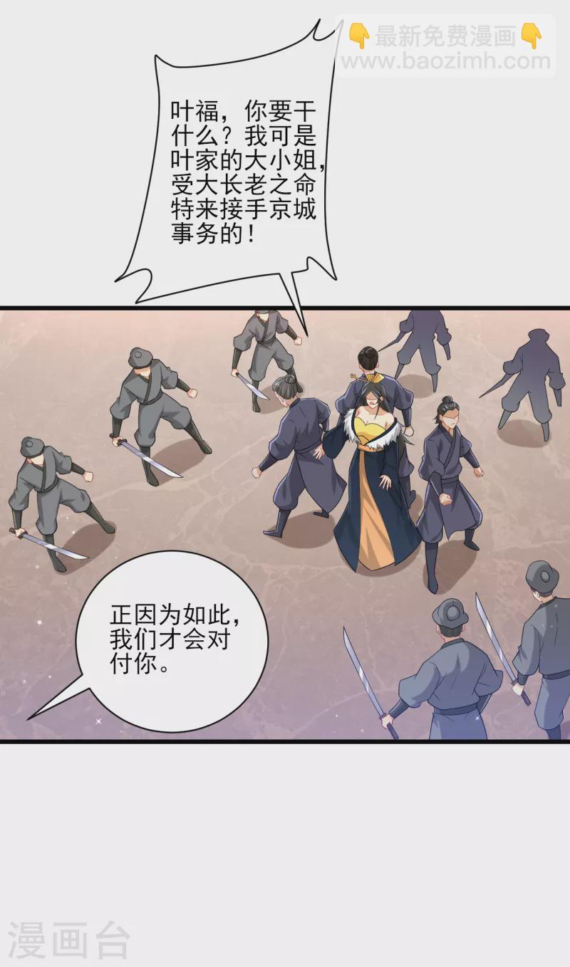 《一等家丁》漫画最新章节第249话 合作？免费下拉式在线观看章节第【22】张图片