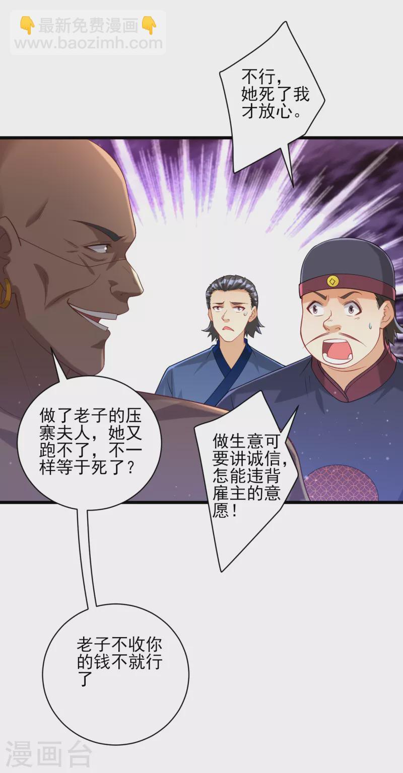 《一等家丁》漫画最新章节第249话 合作？免费下拉式在线观看章节第【24】张图片