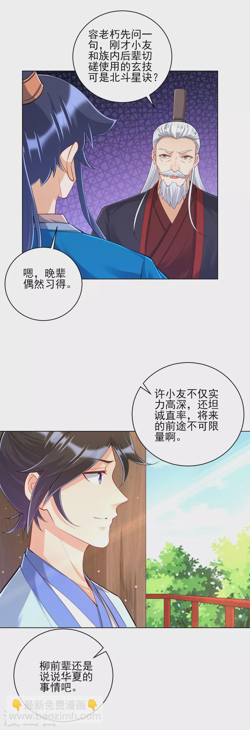 【一等家丁】漫画-（第249话 合作？）章节漫画下拉式图片-3.jpg