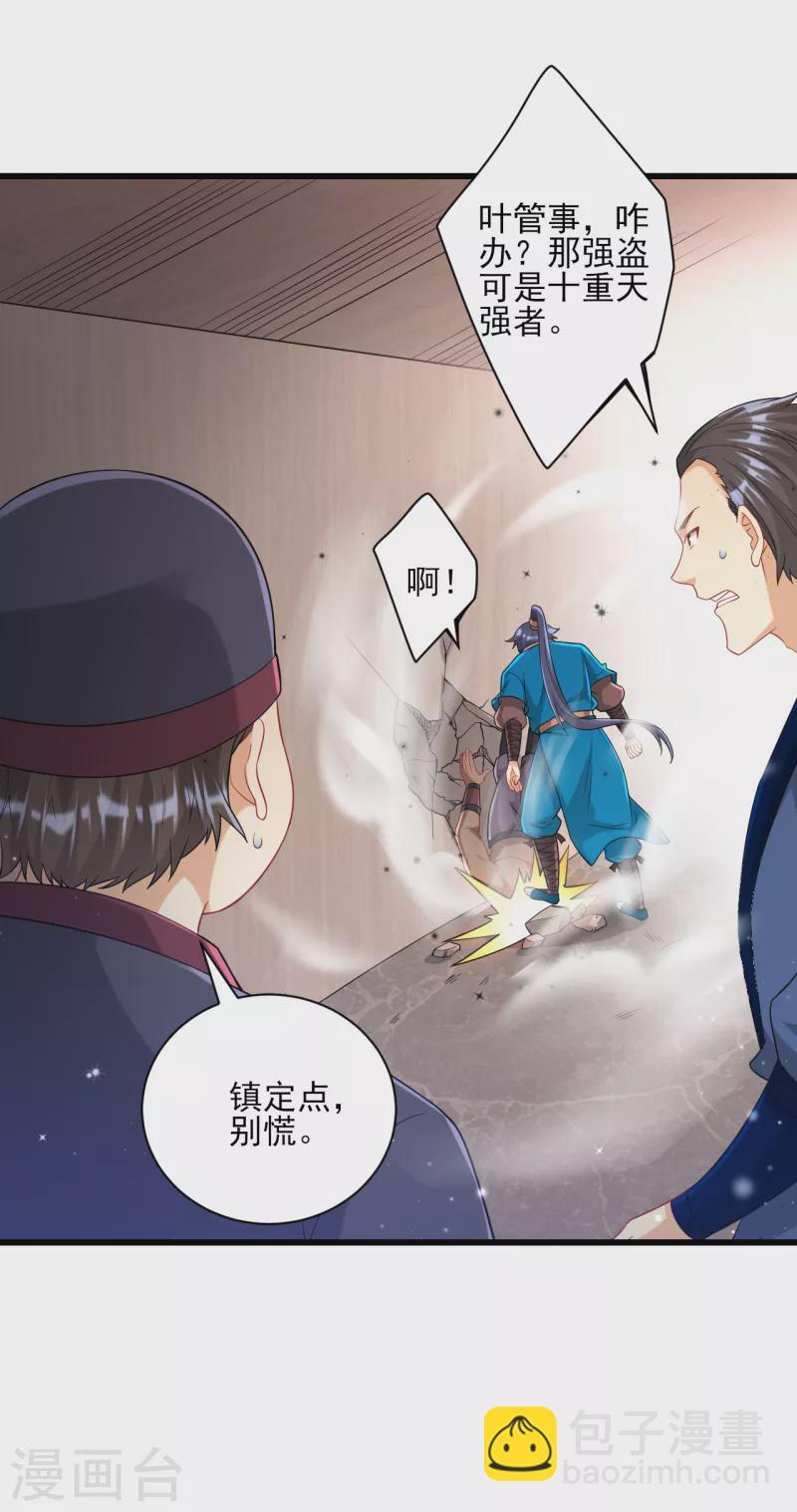 【一等家丁】漫画-（第249话 合作？）章节漫画下拉式图片-30.jpg