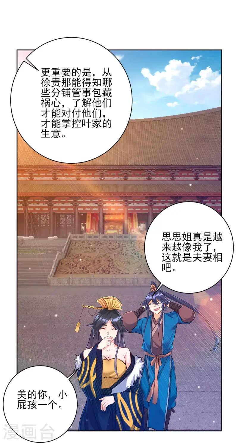 《一等家丁》漫画最新章节第250话 年会免费下拉式在线观看章节第【16】张图片