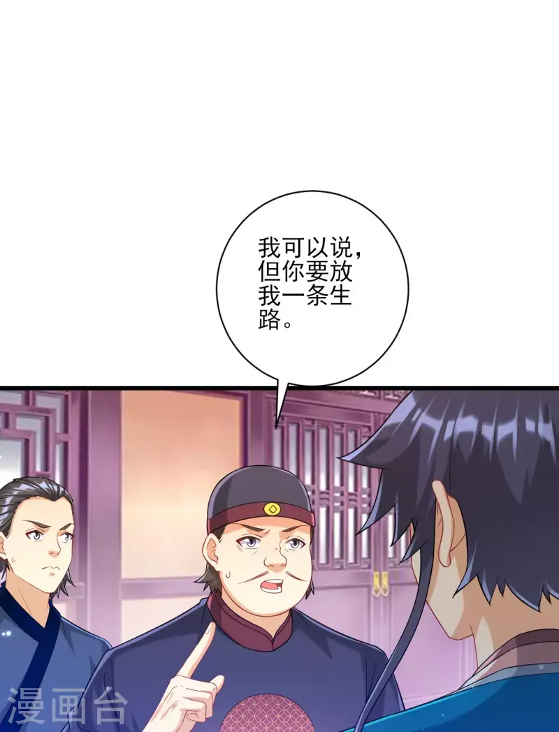 《一等家丁》漫画最新章节第250话 年会免费下拉式在线观看章节第【3】张图片