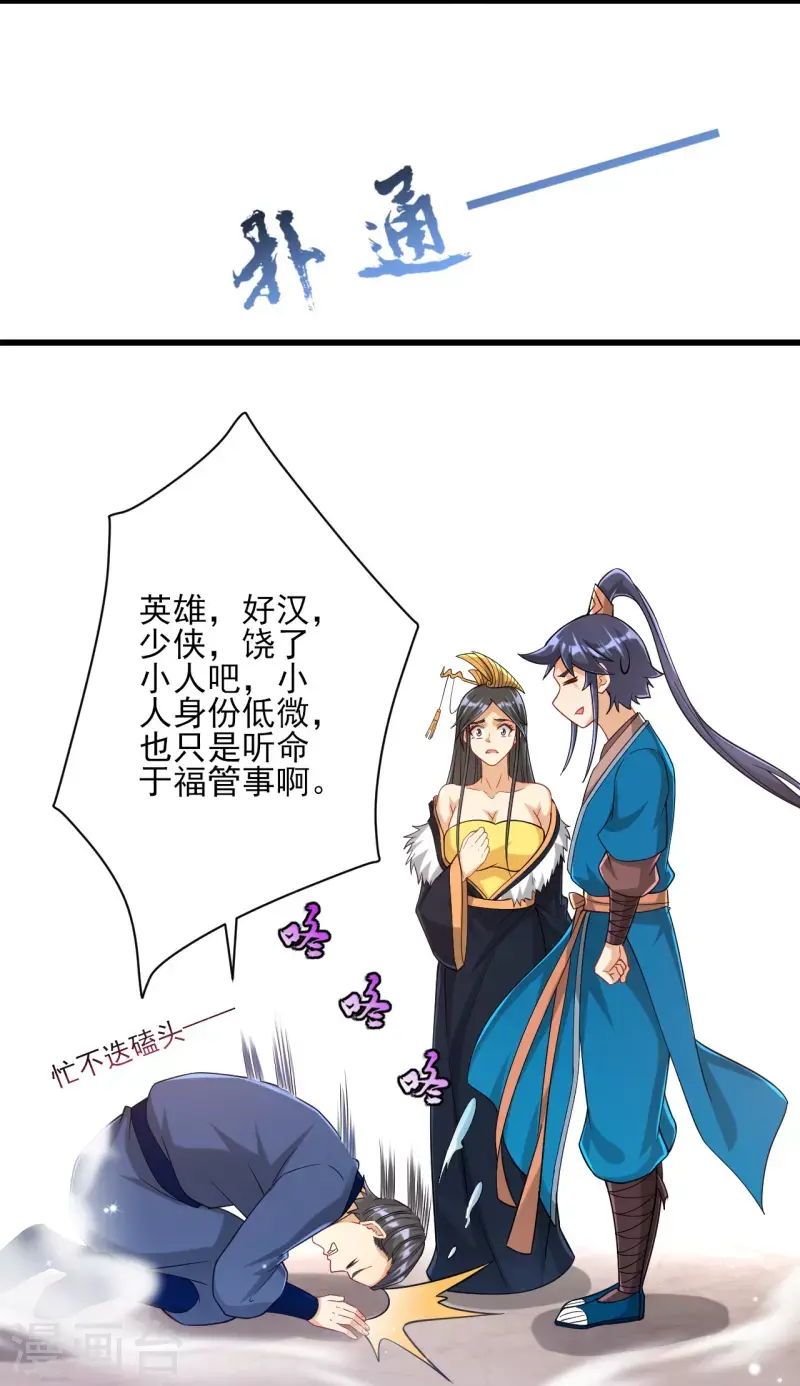 《一等家丁》漫画最新章节第250话 年会免费下拉式在线观看章节第【6】张图片