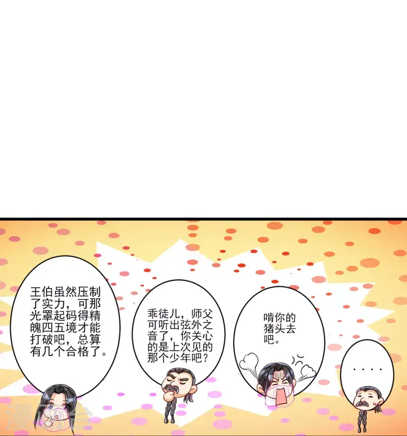 【一等家丁】漫画-（第253话 加入公会）章节漫画下拉式图片-10.jpg