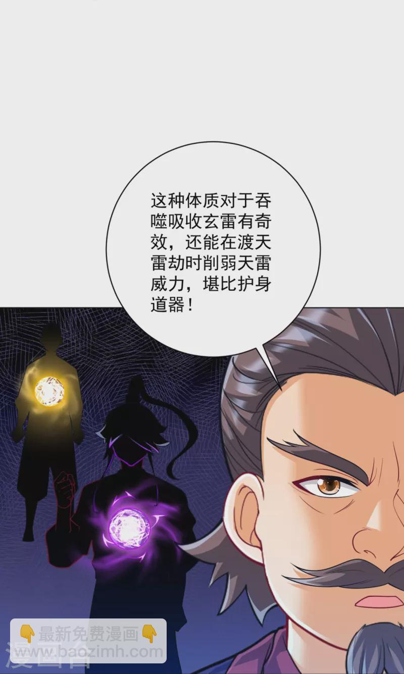 《一等家丁》漫画最新章节第253话 加入公会免费下拉式在线观看章节第【21】张图片