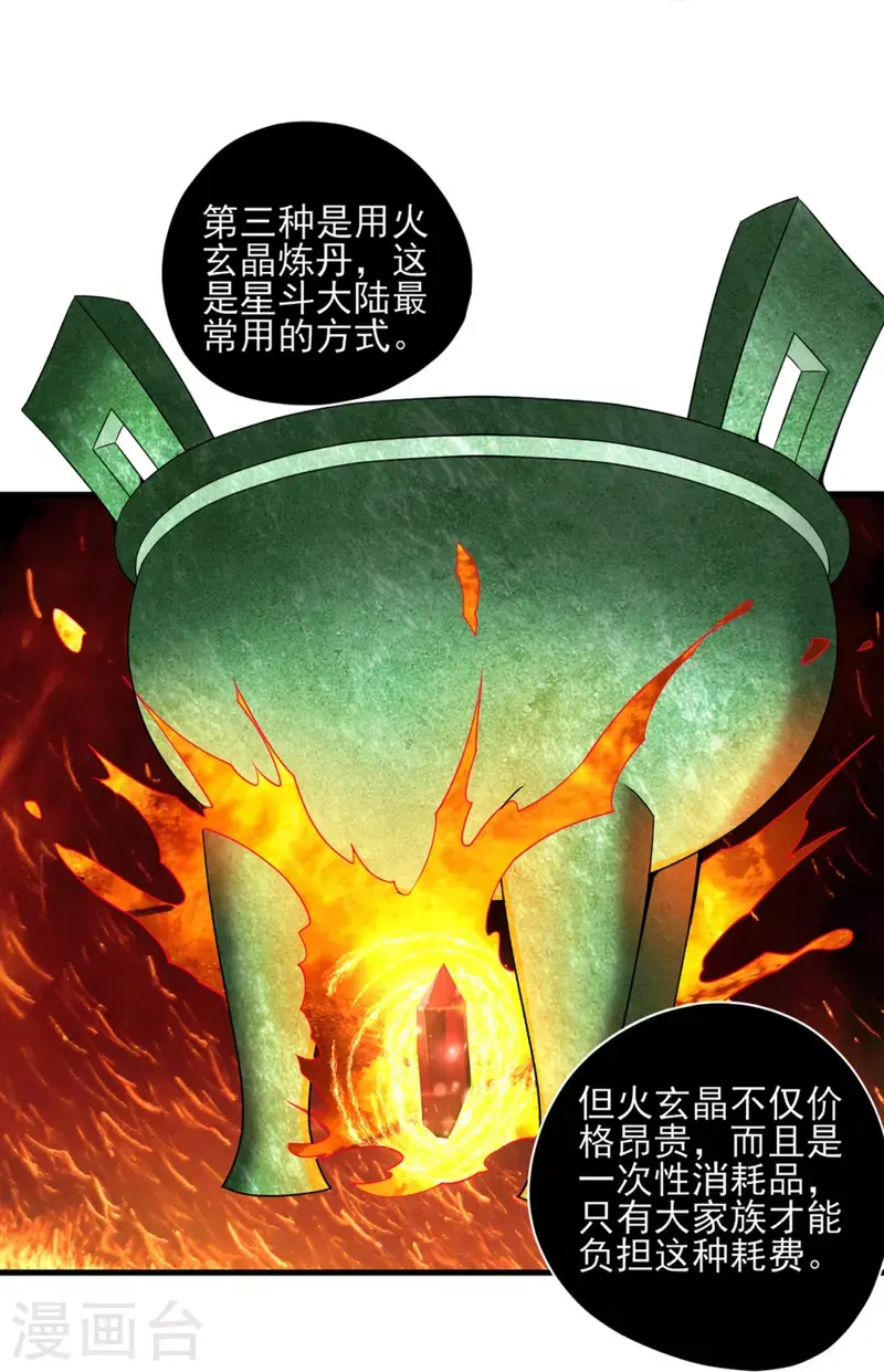 《一等家丁》漫画最新章节第254话 鸿门宴免费下拉式在线观看章节第【11】张图片