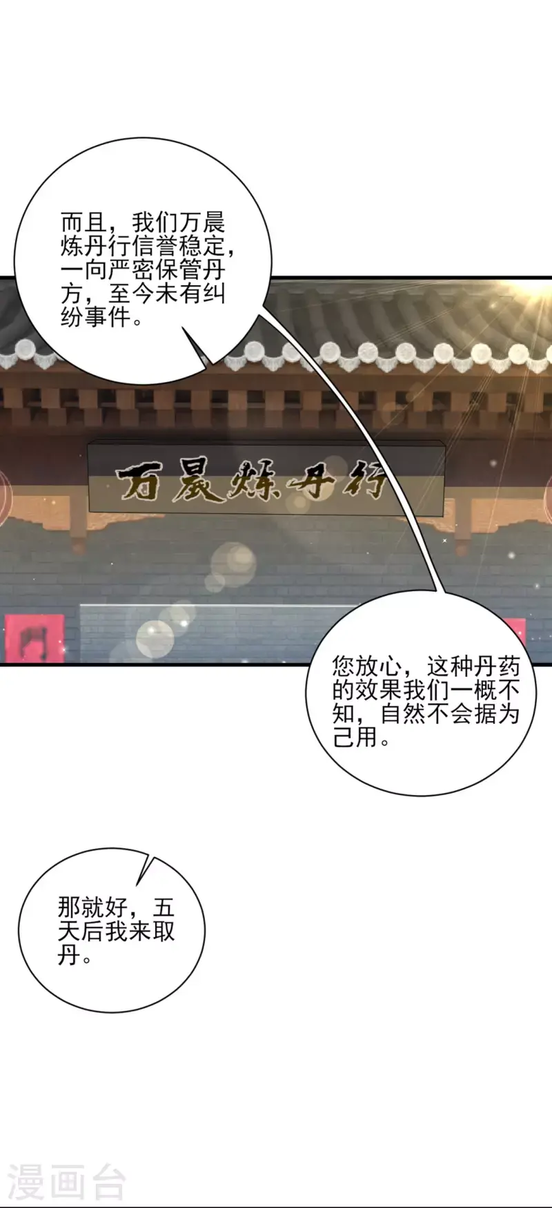 《一等家丁》漫画最新章节第254话 鸿门宴免费下拉式在线观看章节第【17】张图片