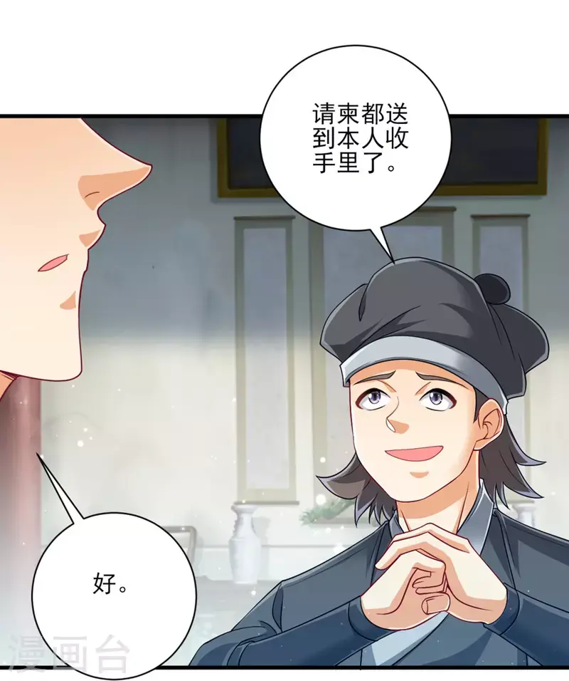 《一等家丁》漫画最新章节第254话 鸿门宴免费下拉式在线观看章节第【25】张图片