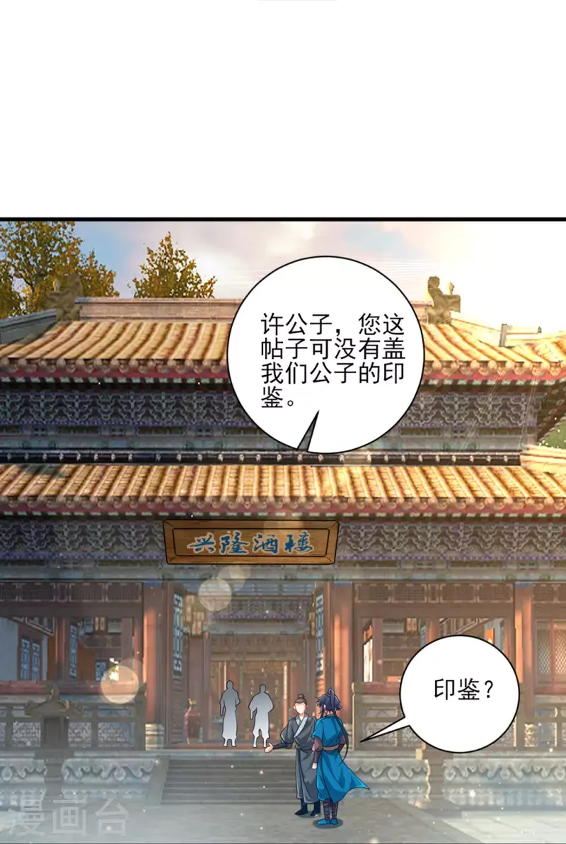 《一等家丁》漫画最新章节第254话 鸿门宴免费下拉式在线观看章节第【28】张图片