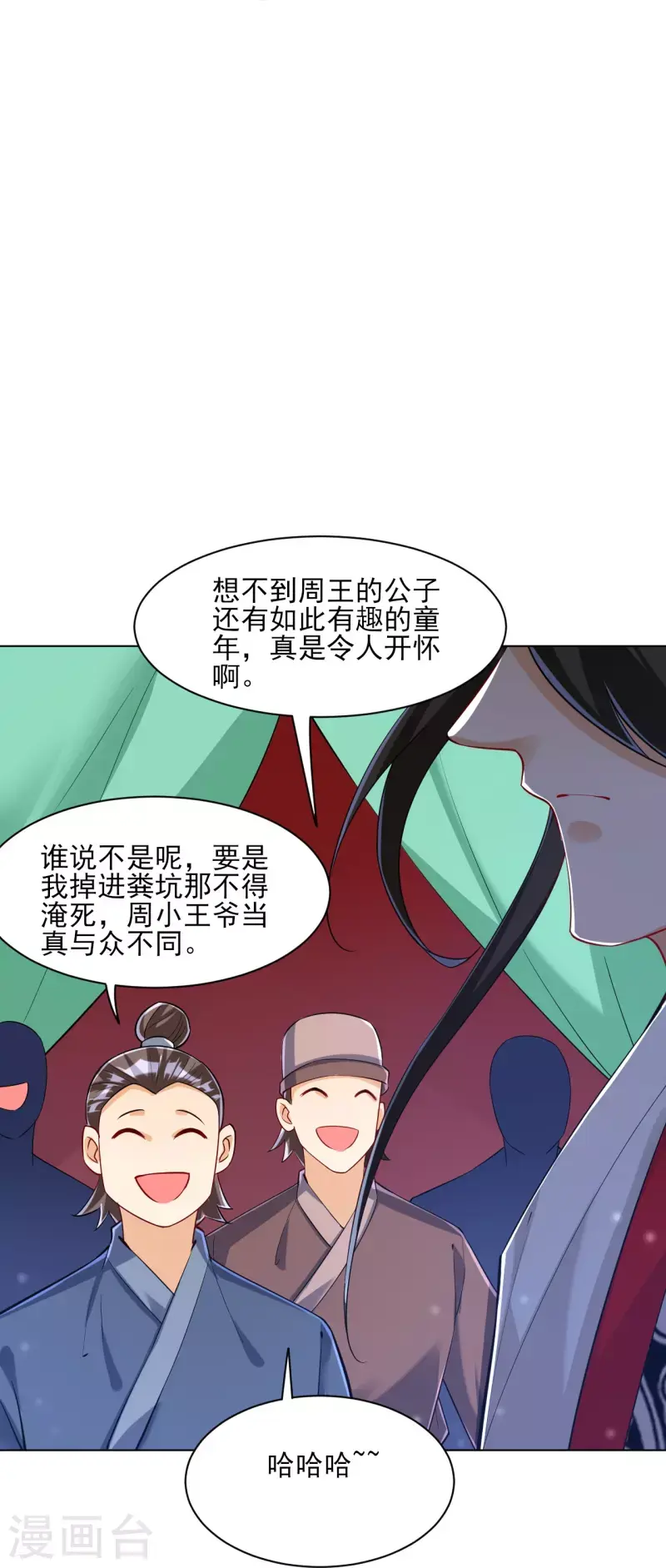 《一等家丁》漫画最新章节第254话 鸿门宴免费下拉式在线观看章节第【40】张图片