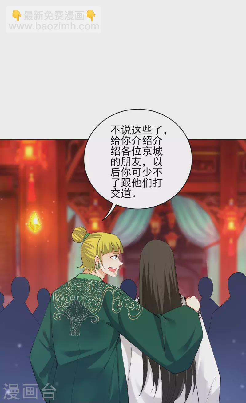 《一等家丁》漫画最新章节第254话 鸿门宴免费下拉式在线观看章节第【42】张图片