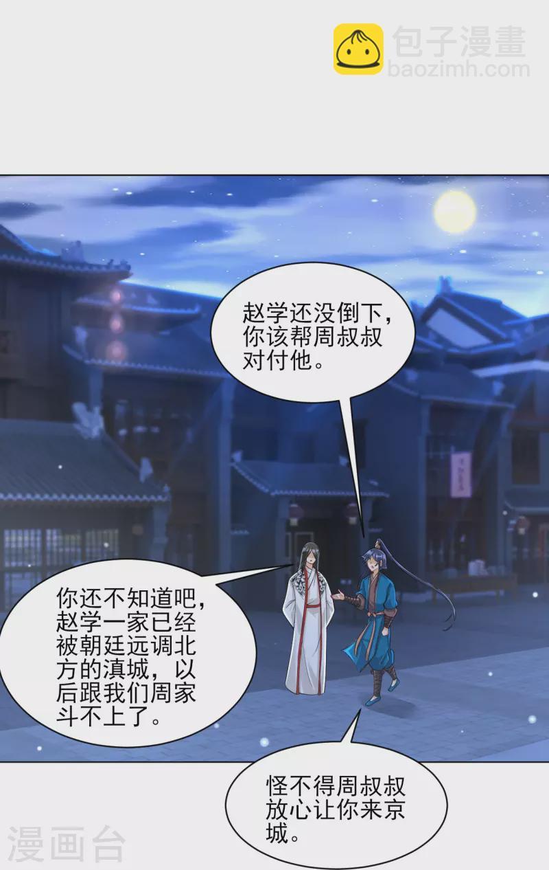 《一等家丁》漫画最新章节第256话 离府治病免费下拉式在线观看章节第【10】张图片