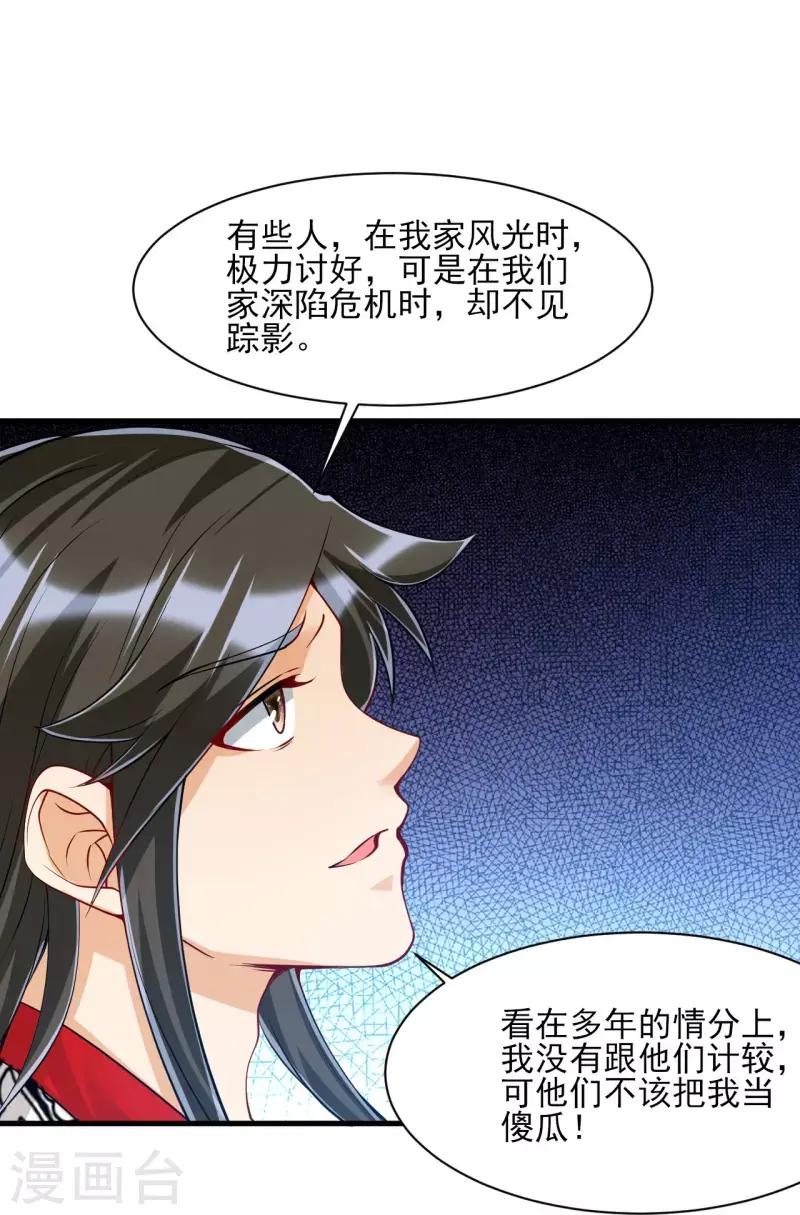 《一等家丁》漫画最新章节第256话 离府治病免费下拉式在线观看章节第【14】张图片