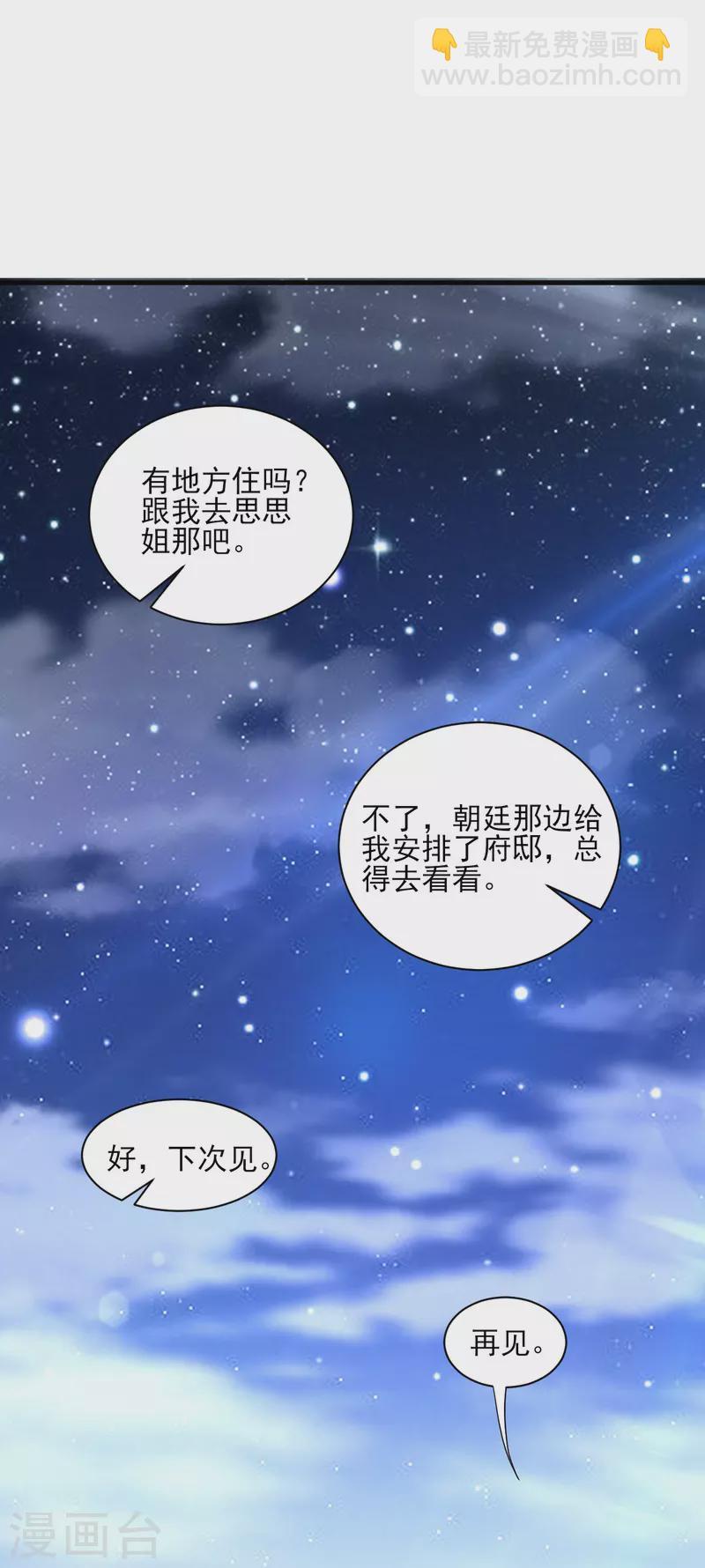 《一等家丁》漫画最新章节第256话 离府治病免费下拉式在线观看章节第【17】张图片