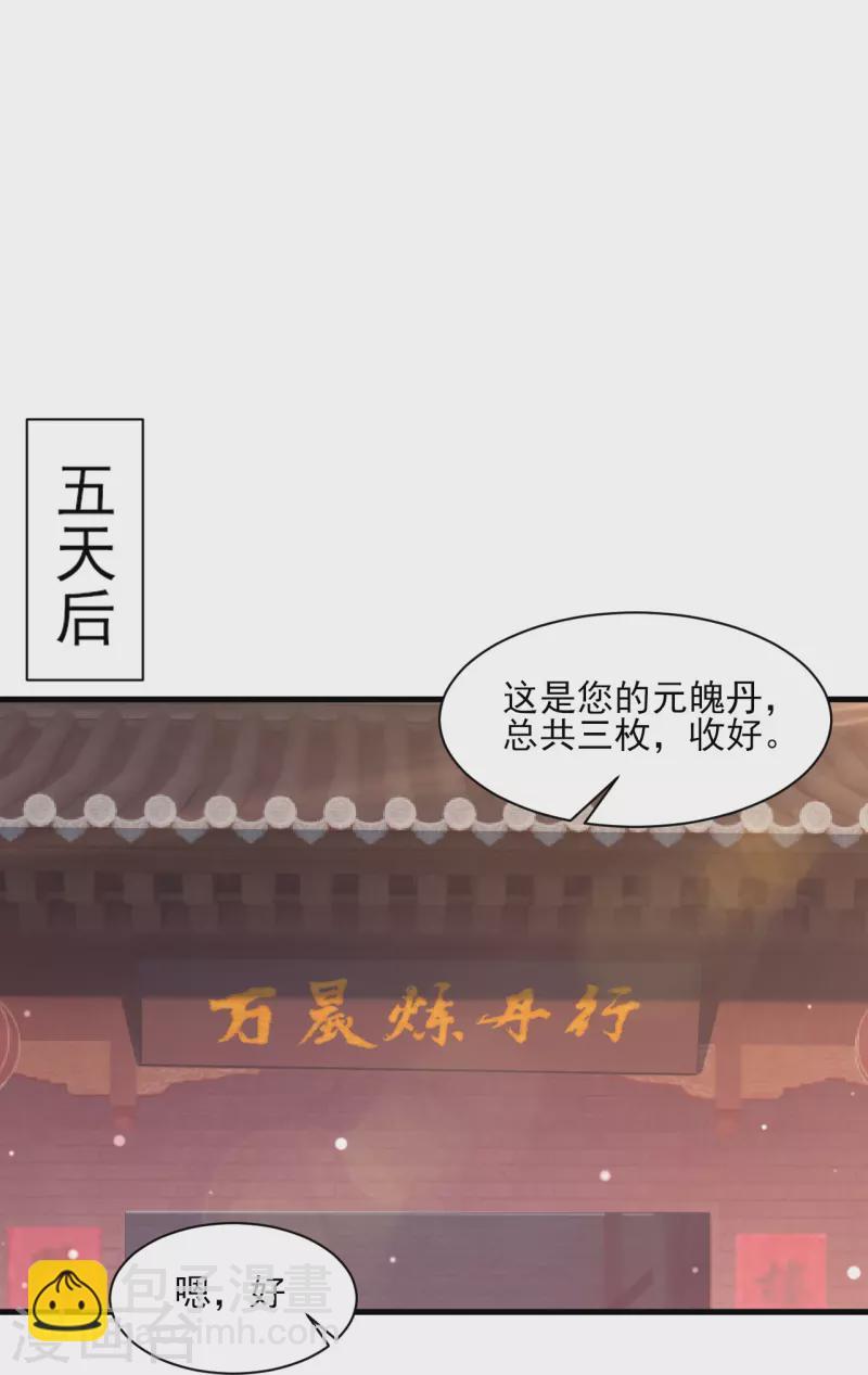 《一等家丁》漫画最新章节第256话 离府治病免费下拉式在线观看章节第【19】张图片