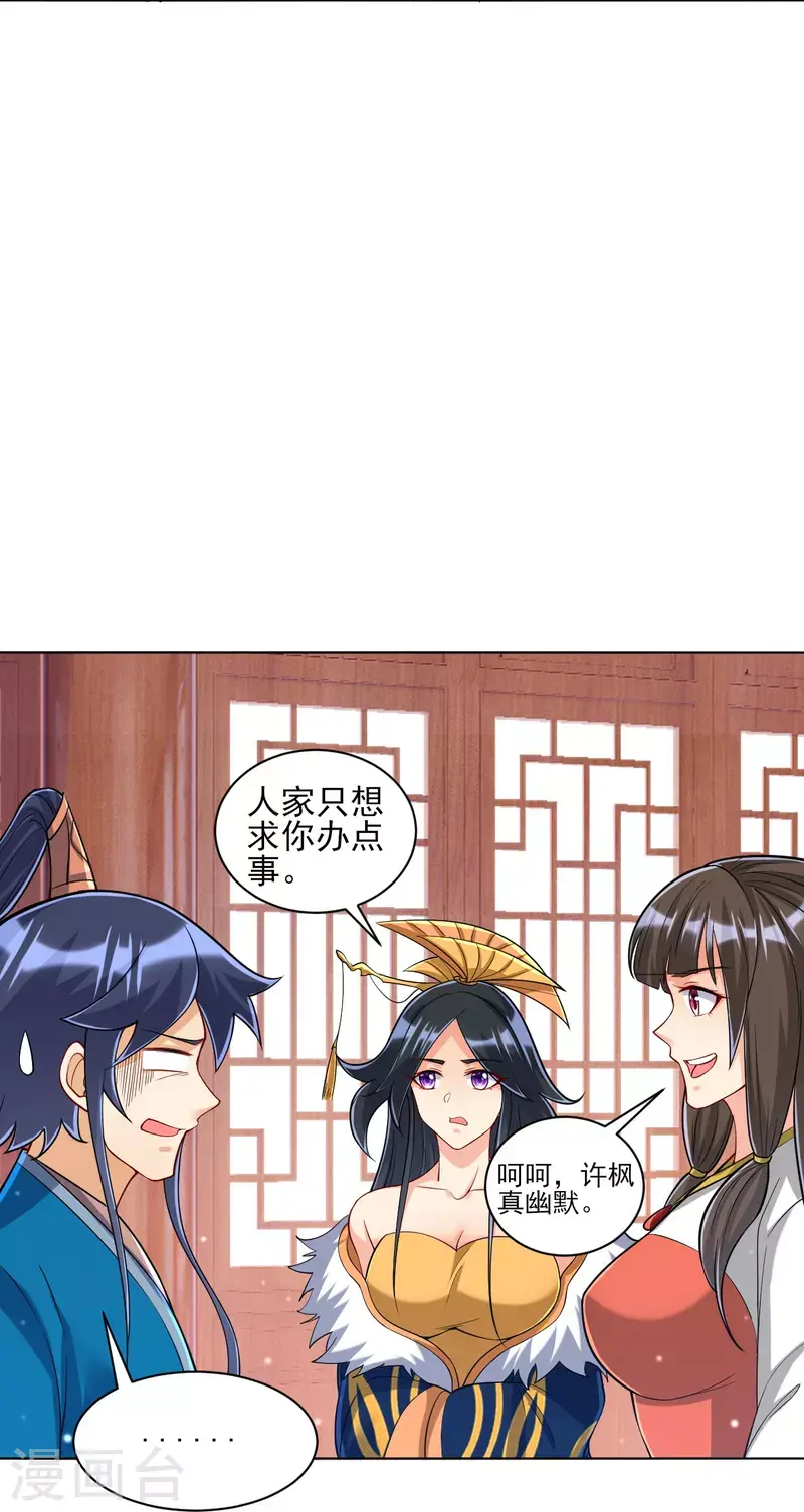 《一等家丁》漫画最新章节第256话 离府治病免费下拉式在线观看章节第【30】张图片