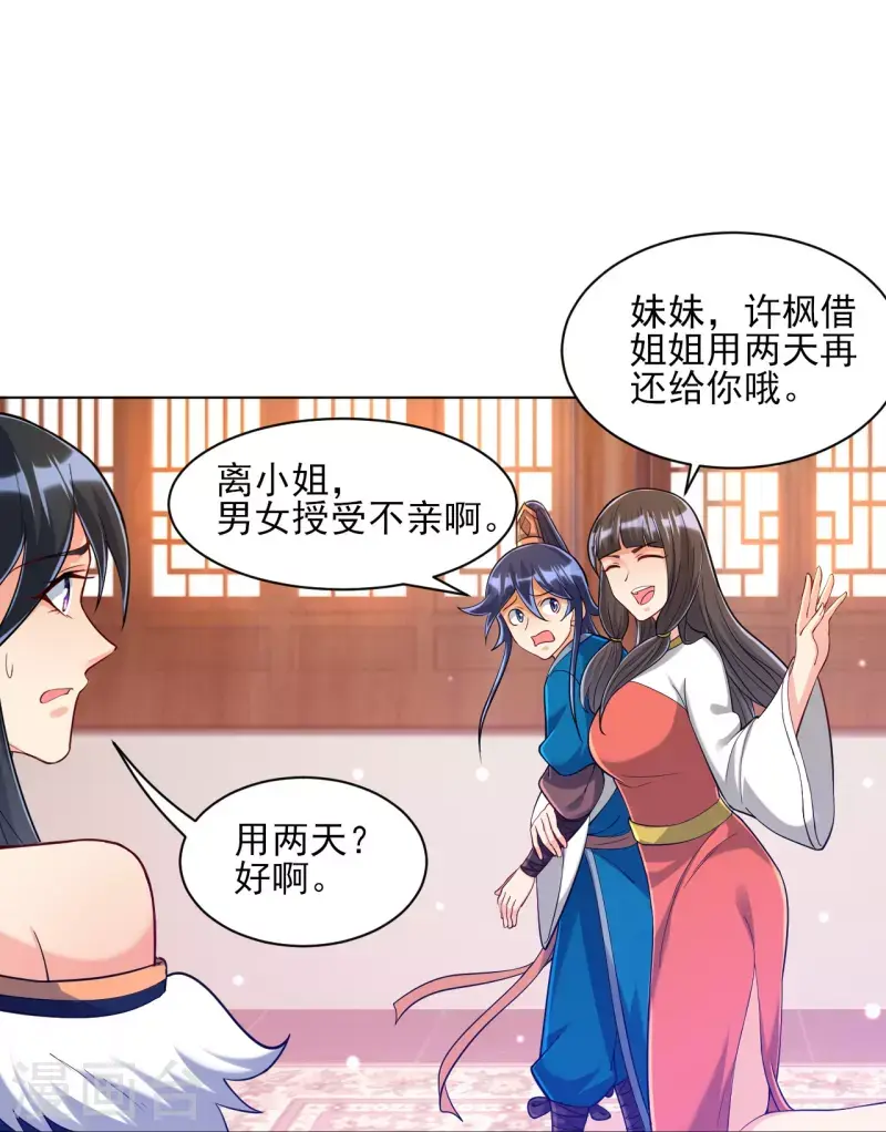 《一等家丁》漫画最新章节第256话 离府治病免费下拉式在线观看章节第【33】张图片