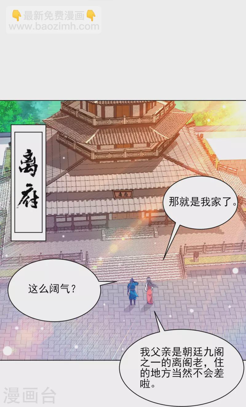 《一等家丁》漫画最新章节第256话 离府治病免费下拉式在线观看章节第【35】张图片