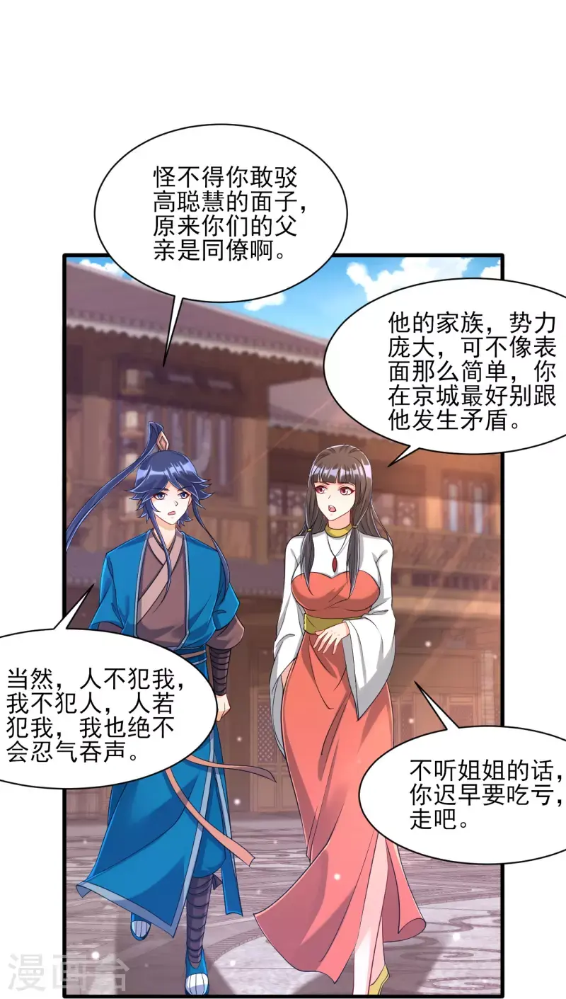 《一等家丁》漫画最新章节第256话 离府治病免费下拉式在线观看章节第【36】张图片