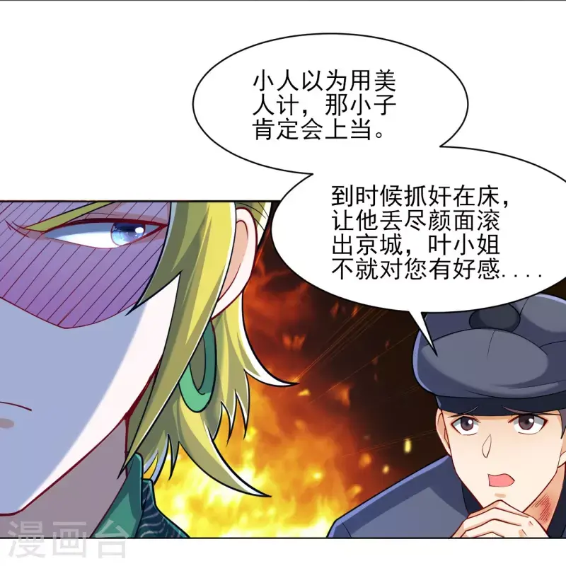 《一等家丁》漫画最新章节第256话 离府治病免费下拉式在线观看章节第【7】张图片