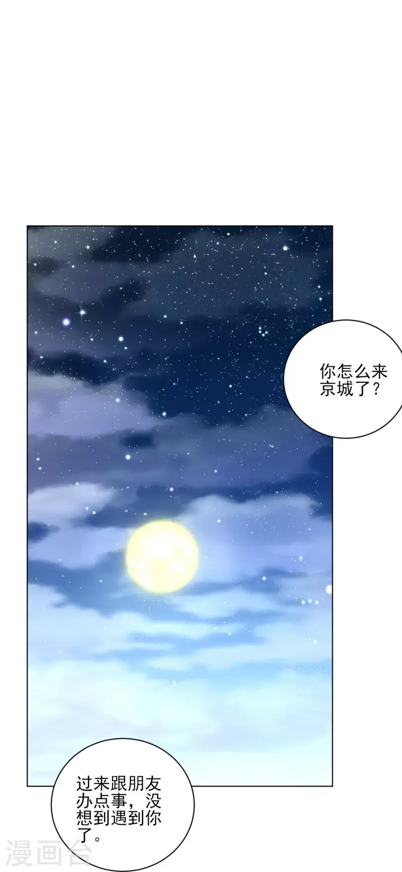 《一等家丁》漫画最新章节第256话 离府治病免费下拉式在线观看章节第【9】张图片