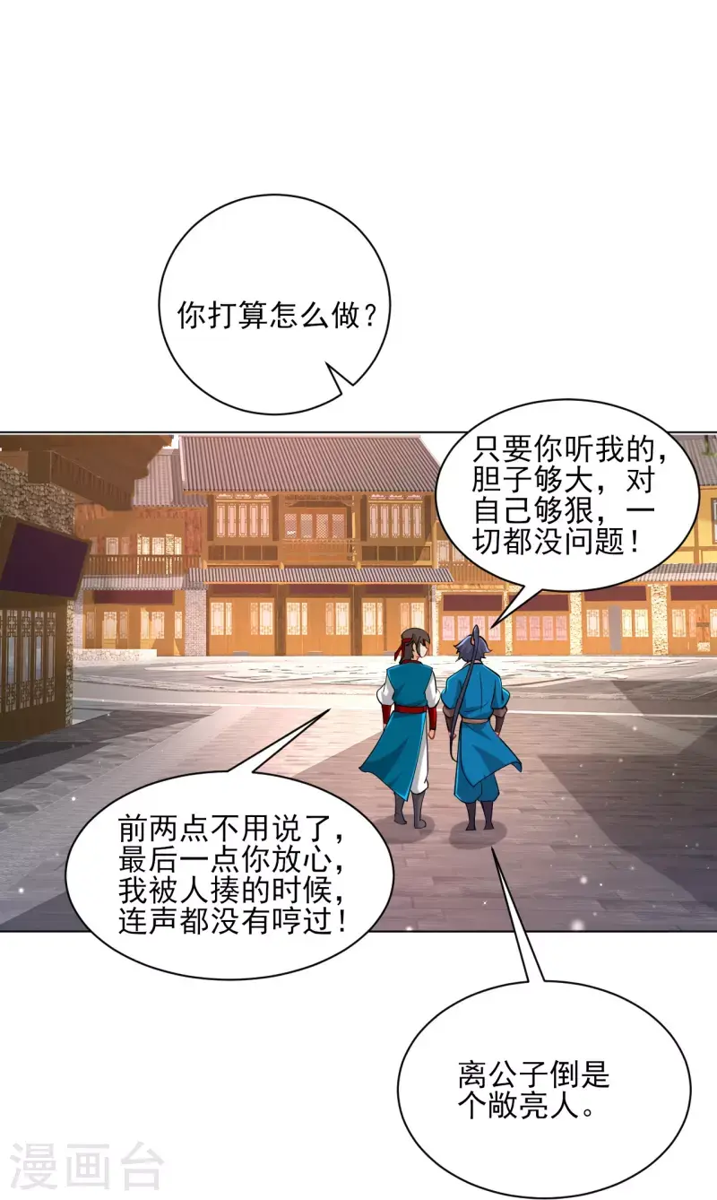 《一等家丁》漫画最新章节第257话 镜湖山庄免费下拉式在线观看章节第【24】张图片