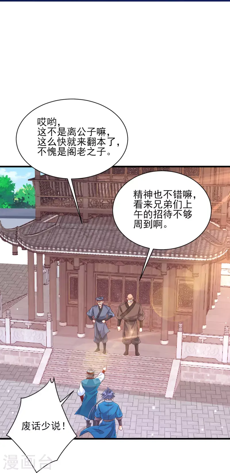 《一等家丁》漫画最新章节第257话 镜湖山庄免费下拉式在线观看章节第【34】张图片