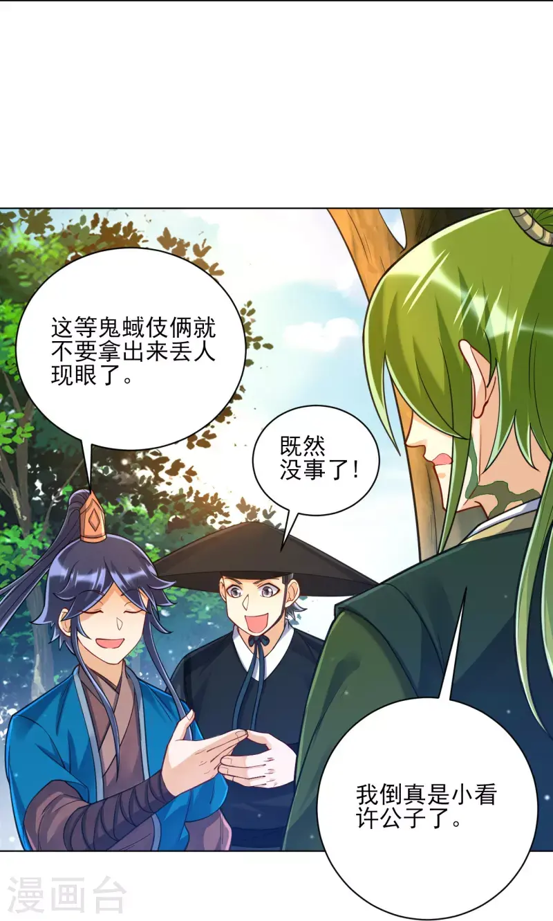 《一等家丁》漫画最新章节第263话 地图免费下拉式在线观看章节第【15】张图片