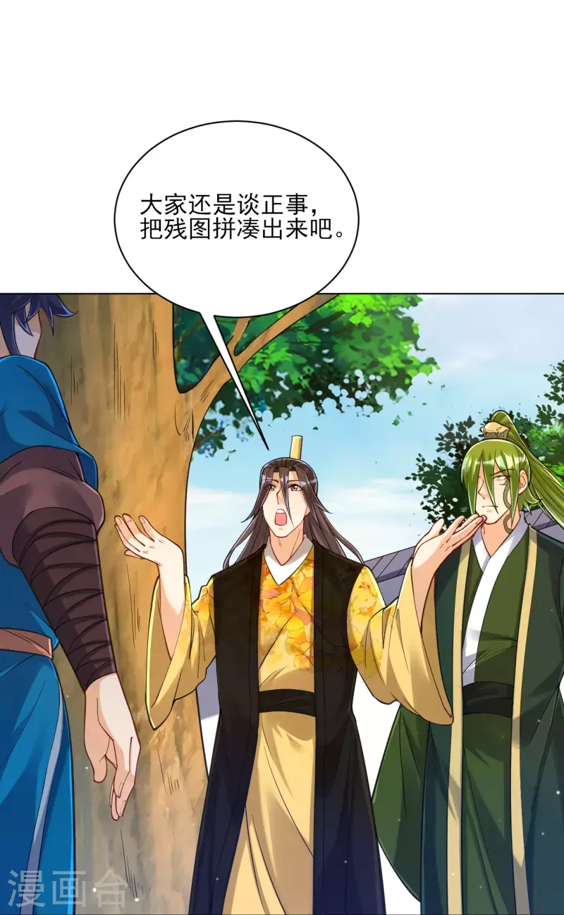 《一等家丁》漫画最新章节第263话 地图免费下拉式在线观看章节第【16】张图片