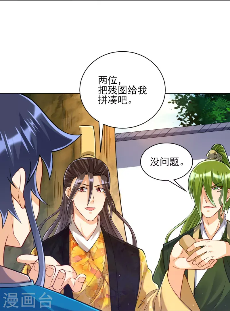 《一等家丁》漫画最新章节第263话 地图免费下拉式在线观看章节第【17】张图片