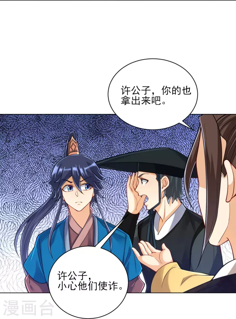 《一等家丁》漫画最新章节第263话 地图免费下拉式在线观看章节第【18】张图片