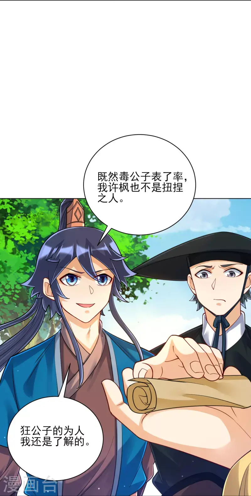 《一等家丁》漫画最新章节第263话 地图免费下拉式在线观看章节第【20】张图片