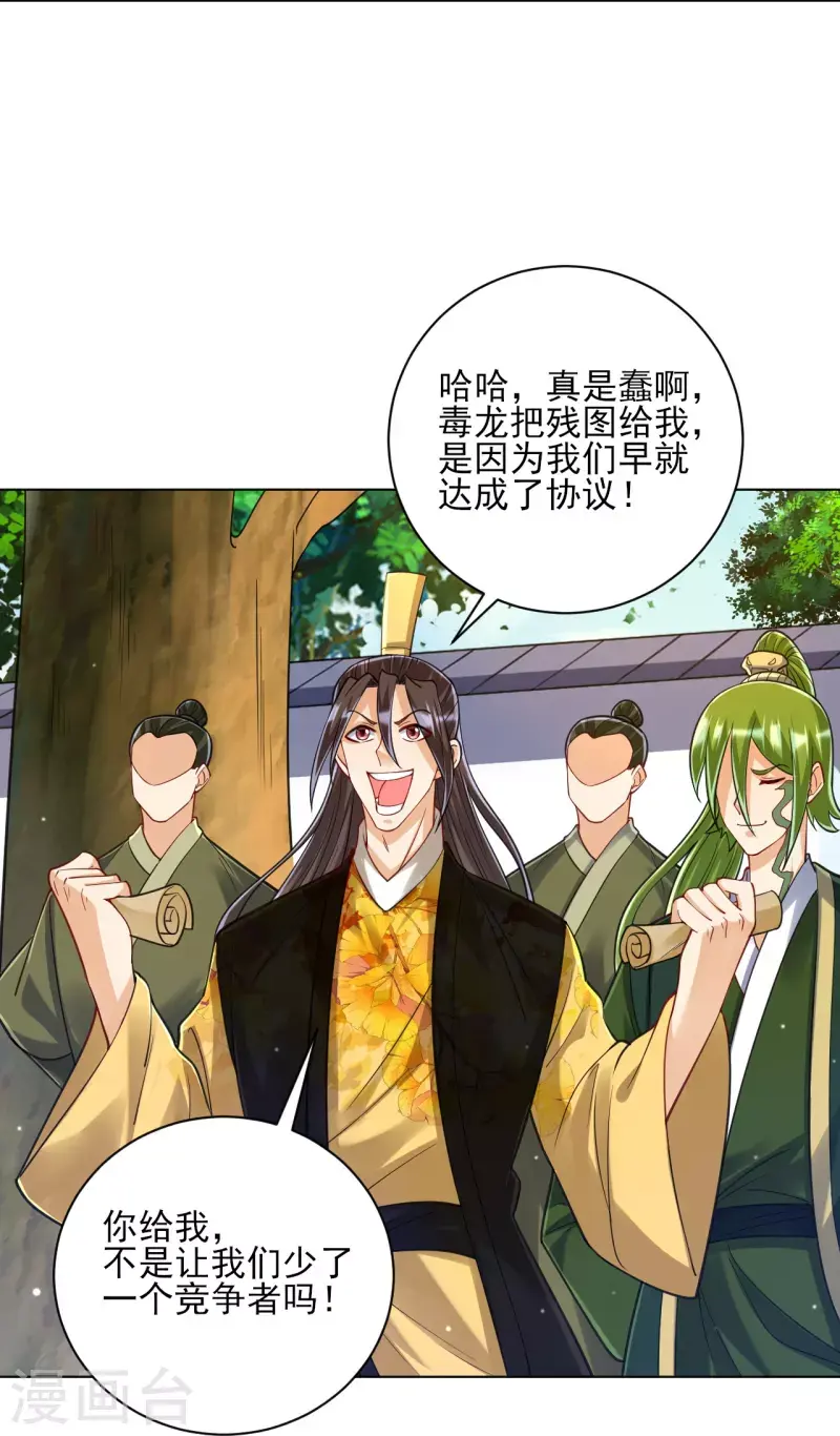 《一等家丁》漫画最新章节第263话 地图免费下拉式在线观看章节第【21】张图片