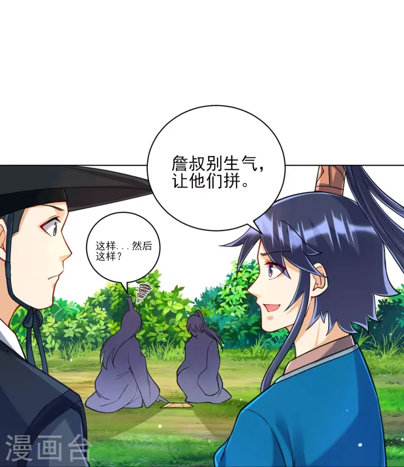 《一等家丁》漫画最新章节第263话 地图免费下拉式在线观看章节第【23】张图片