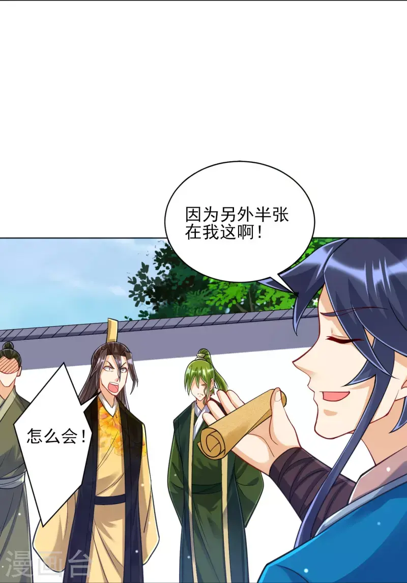 《一等家丁》漫画最新章节第263话 地图免费下拉式在线观看章节第【26】张图片