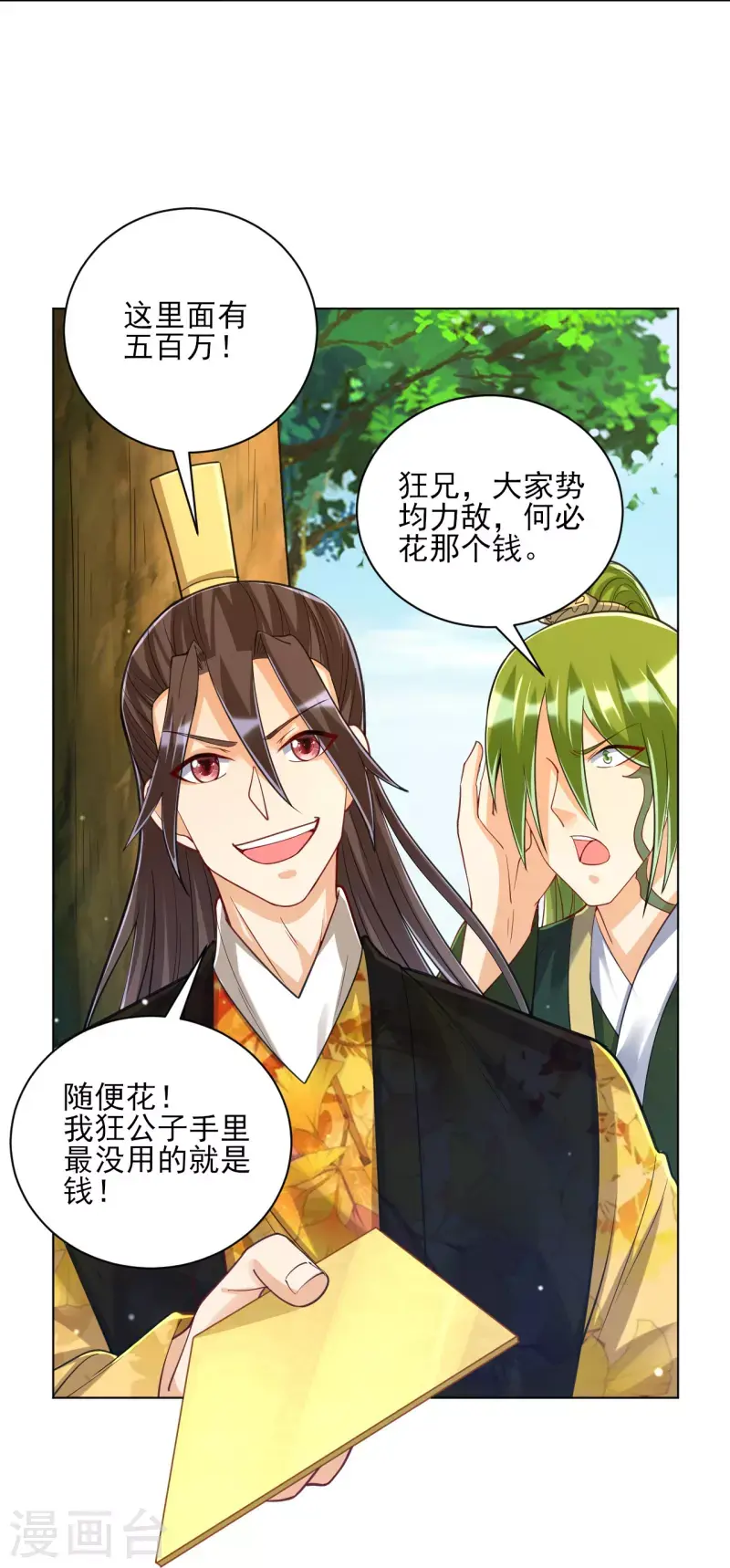 《一等家丁》漫画最新章节第263话 地图免费下拉式在线观看章节第【31】张图片